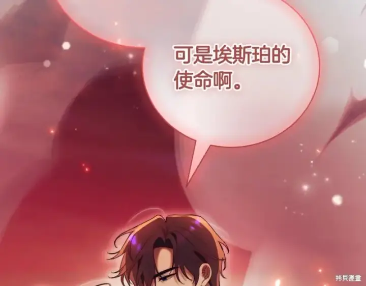 《如何拒绝前夫的执着》第37话图16