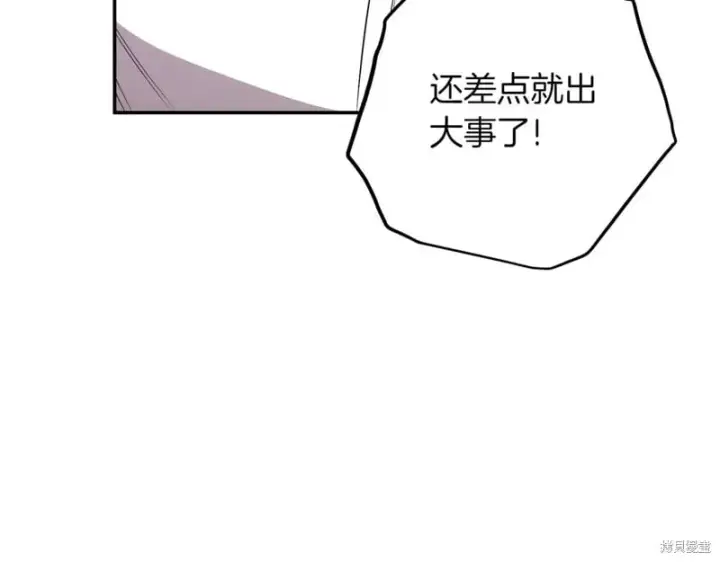 《如何拒绝前夫的执着》第37话图167