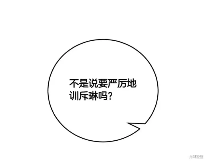 《如何拒绝前夫的执着》第37话图175
