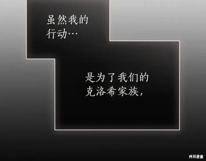 《如何拒绝前夫的执着》第37话图182