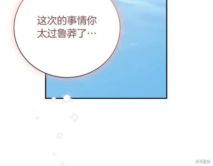 《如何拒绝前夫的执着》第37话图203