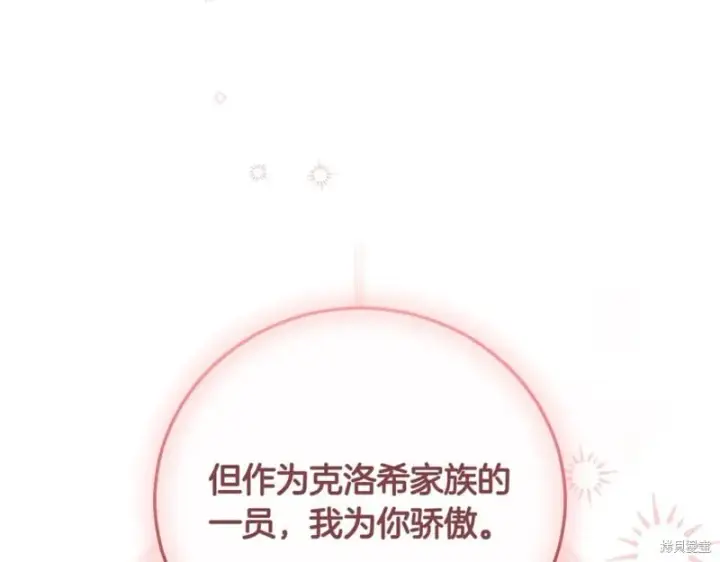 《如何拒绝前夫的执着》第37话图204