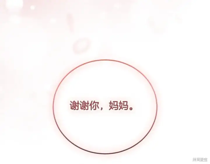 《如何拒绝前夫的执着》第37话图210