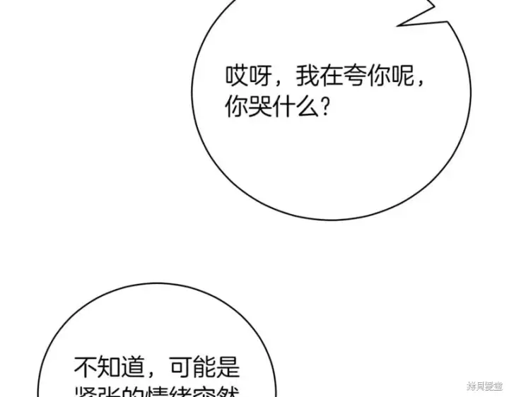 《如何拒绝前夫的执着》第37话图212