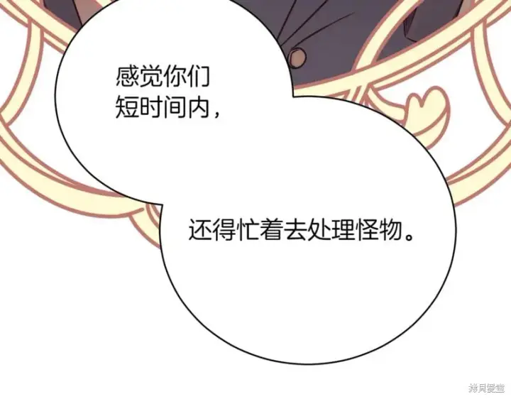 《如何拒绝前夫的执着》第37话图226