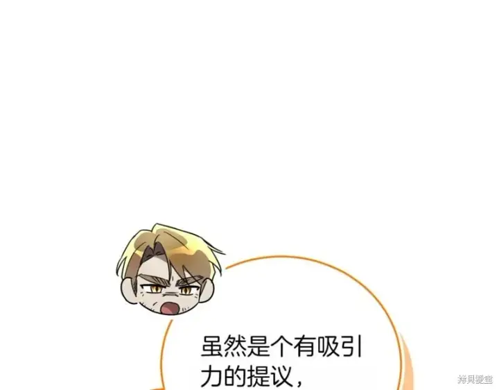《如何拒绝前夫的执着》第37话图227