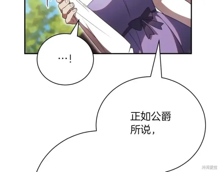 《如何拒绝前夫的执着》第37话图236