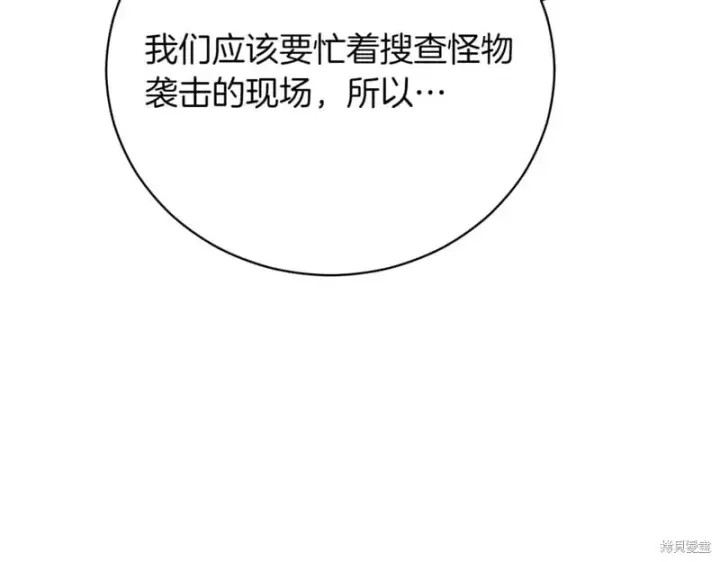 《如何拒绝前夫的执着》第37话图237