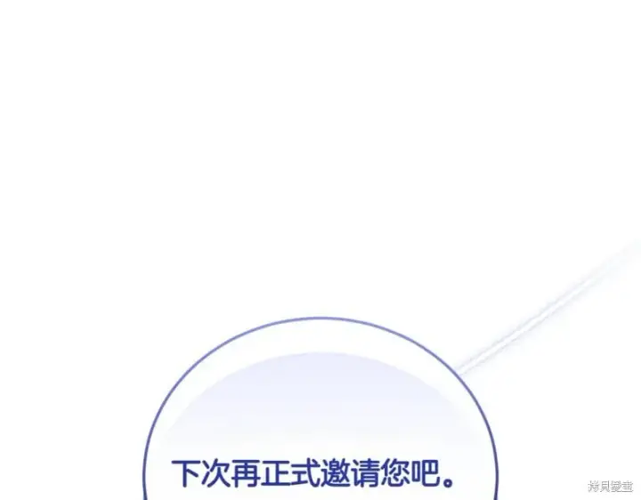 《如何拒绝前夫的执着》第37话图238