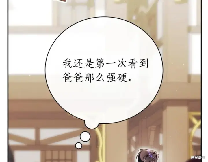 《如何拒绝前夫的执着》第37话图242