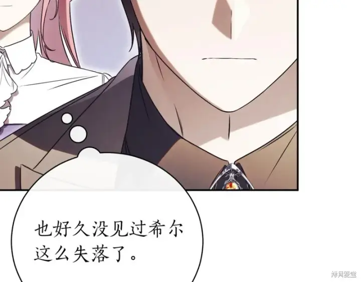 《如何拒绝前夫的执着》第37话图246