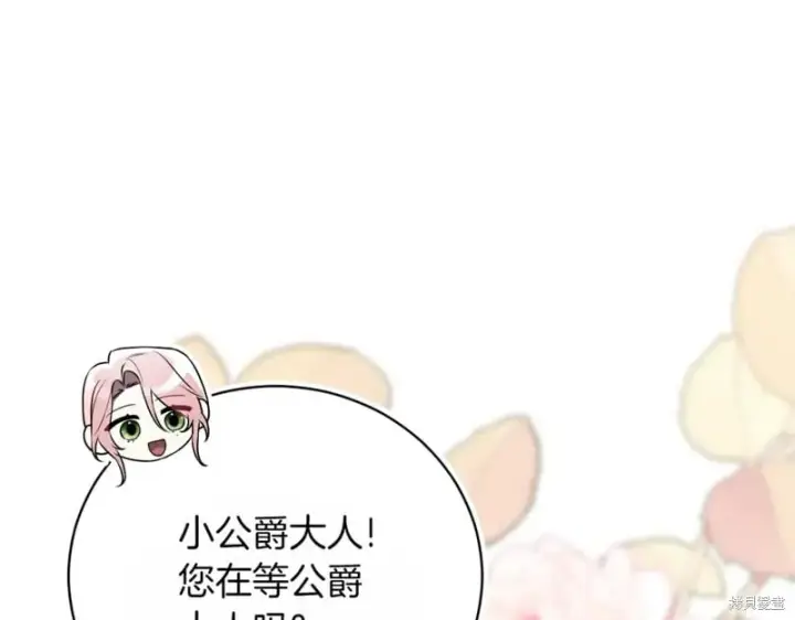 《如何拒绝前夫的执着》第37话图250