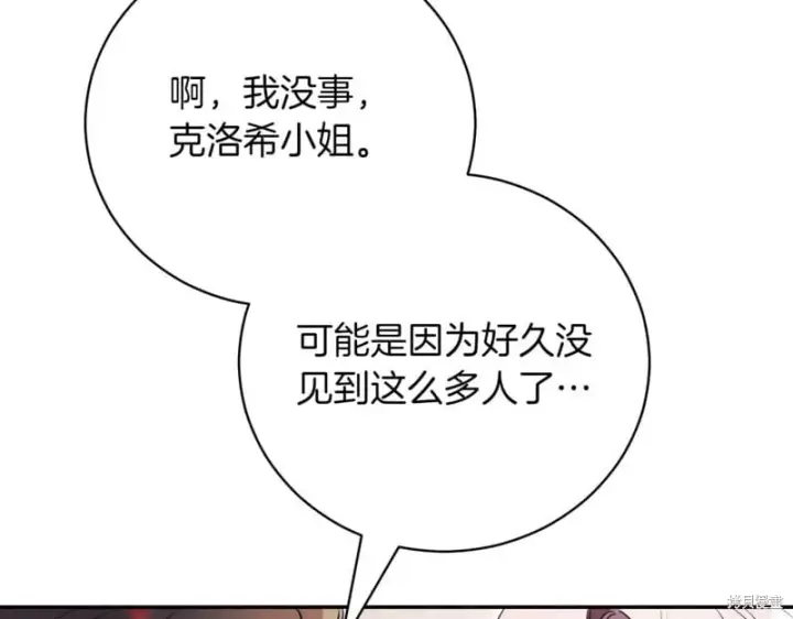 《如何拒绝前夫的执着》第37话图257