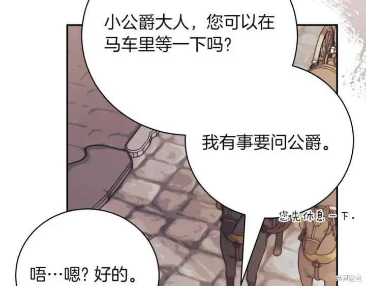 《如何拒绝前夫的执着》第37话图262