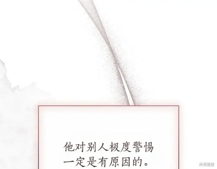 《如何拒绝前夫的执着》第37话图265