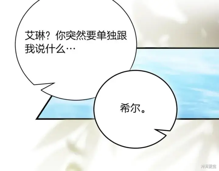 《如何拒绝前夫的执着》第37话图273
