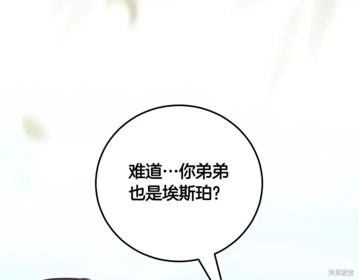 《如何拒绝前夫的执着》第37话图274