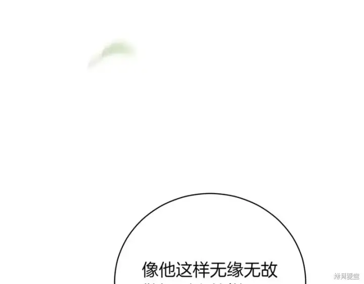 《如何拒绝前夫的执着》第37话图278