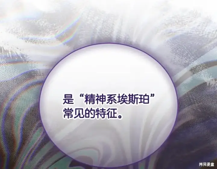 《如何拒绝前夫的执着》第37话图281