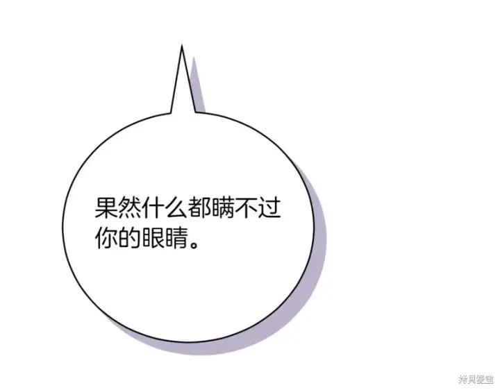 《如何拒绝前夫的执着》第37话图284