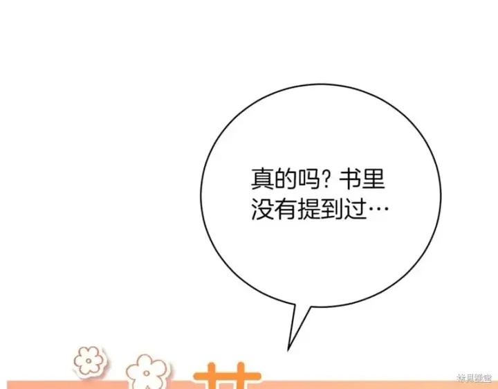 《如何拒绝前夫的执着》第37话图286
