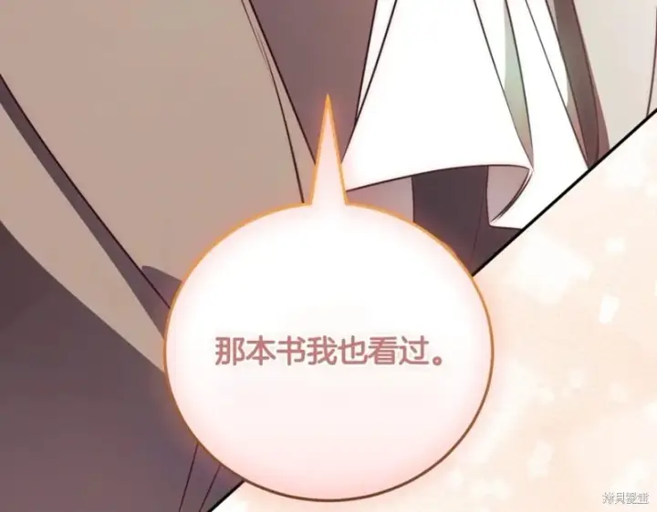 《如何拒绝前夫的执着》第37话图296