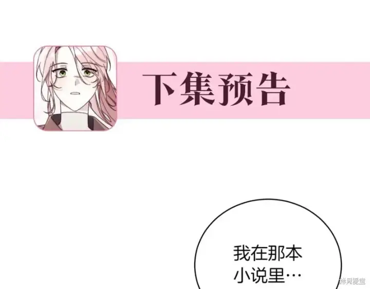 《如何拒绝前夫的执着》第37话图300
