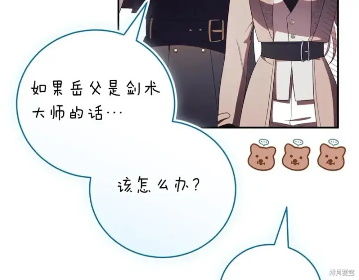 《如何拒绝前夫的执着》第37话图37