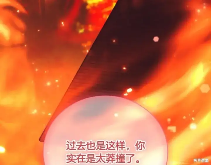 《如何拒绝前夫的执着》第37话图6