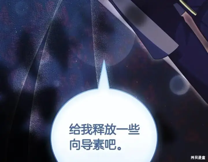 《如何拒绝前夫的执着》第37话图61