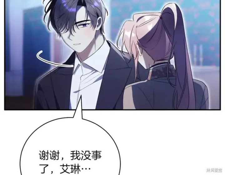 《如何拒绝前夫的执着》第37话图81