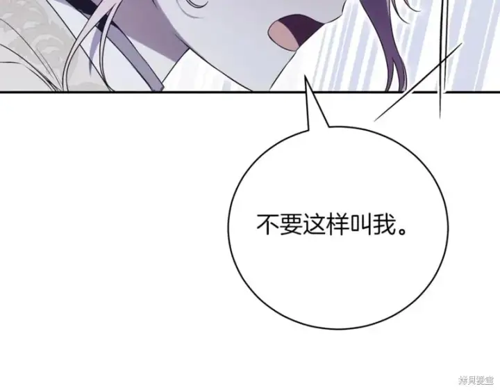 《如何拒绝前夫的执着》第37话图91