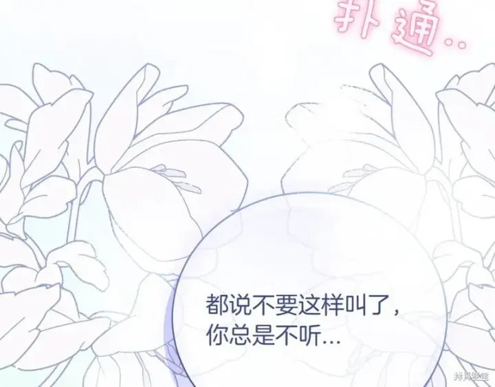 《如何拒绝前夫的执着》第37话图93