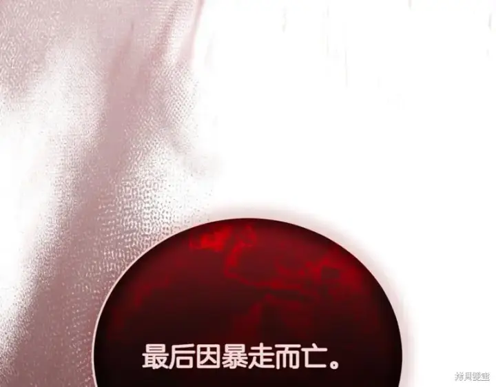 《如何拒绝前夫的执着》第38话图48