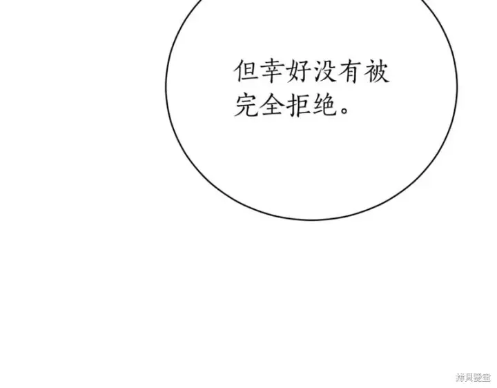 《如何拒绝前夫的执着》第40话图167