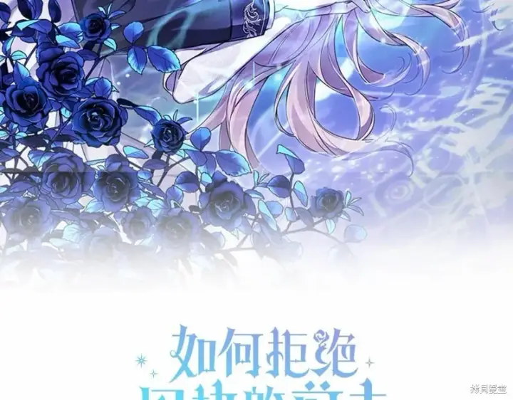 《如何拒绝前夫的执着》第40话图76
