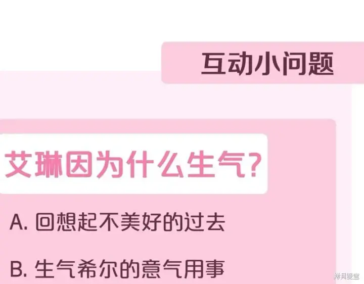 《如何拒绝前夫的执着》第41话图279