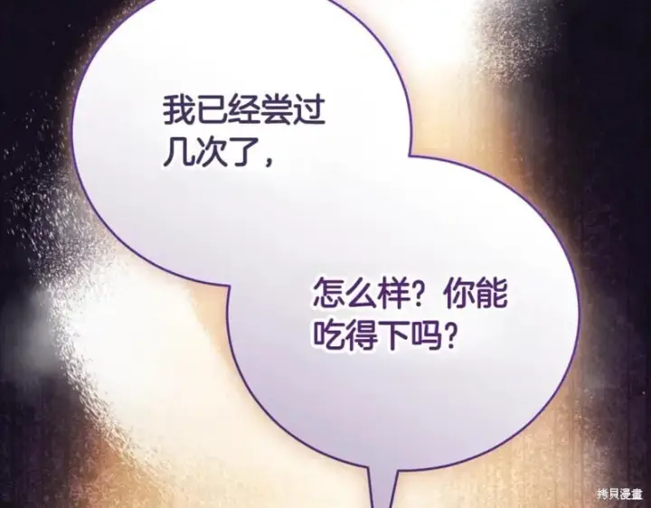 《如何拒绝前夫的执着》第42话图103