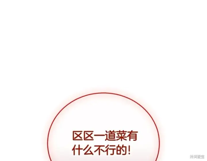 《如何拒绝前夫的执着》第42话图111