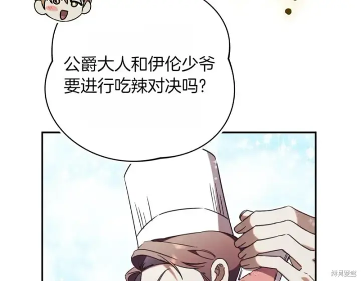 《如何拒绝前夫的执着》第42话图116