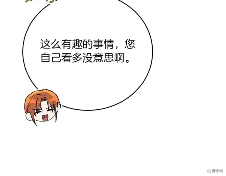 《如何拒绝前夫的执着》第42话图119