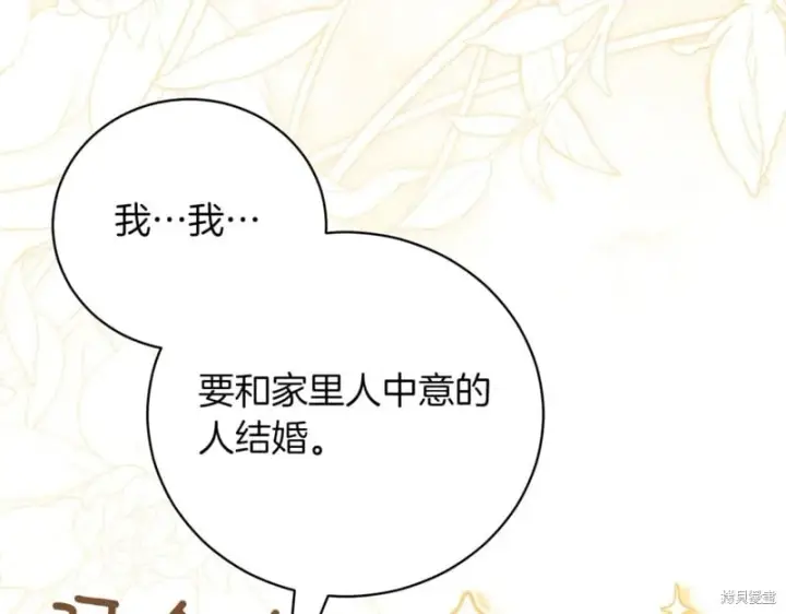 《如何拒绝前夫的执着》第42话图12