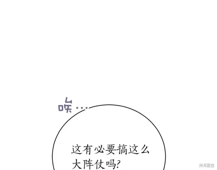 《如何拒绝前夫的执着》第42话图123