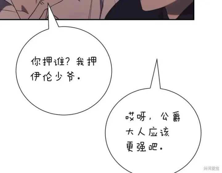 《如何拒绝前夫的执着》第42话图126
