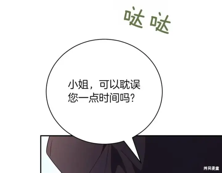 《如何拒绝前夫的执着》第42话图128