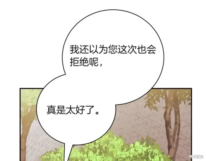 《如何拒绝前夫的执着》第42话图135