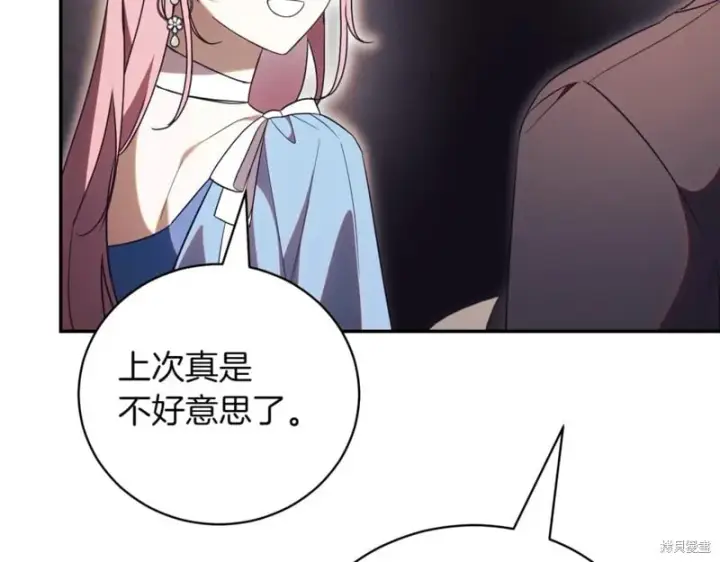 《如何拒绝前夫的执着》第42话图141