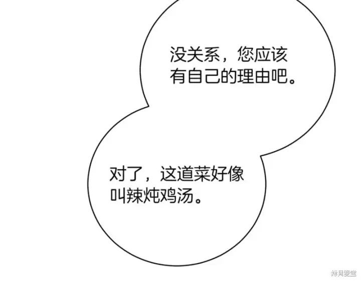 《如何拒绝前夫的执着》第42话图142