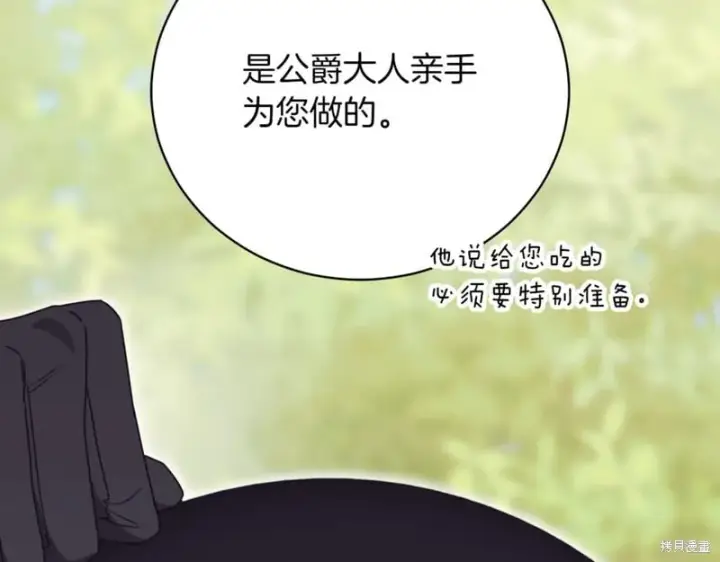 《如何拒绝前夫的执着》第42话图144