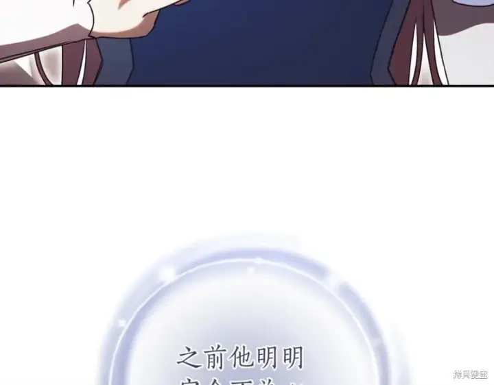《如何拒绝前夫的执着》第42话图161
